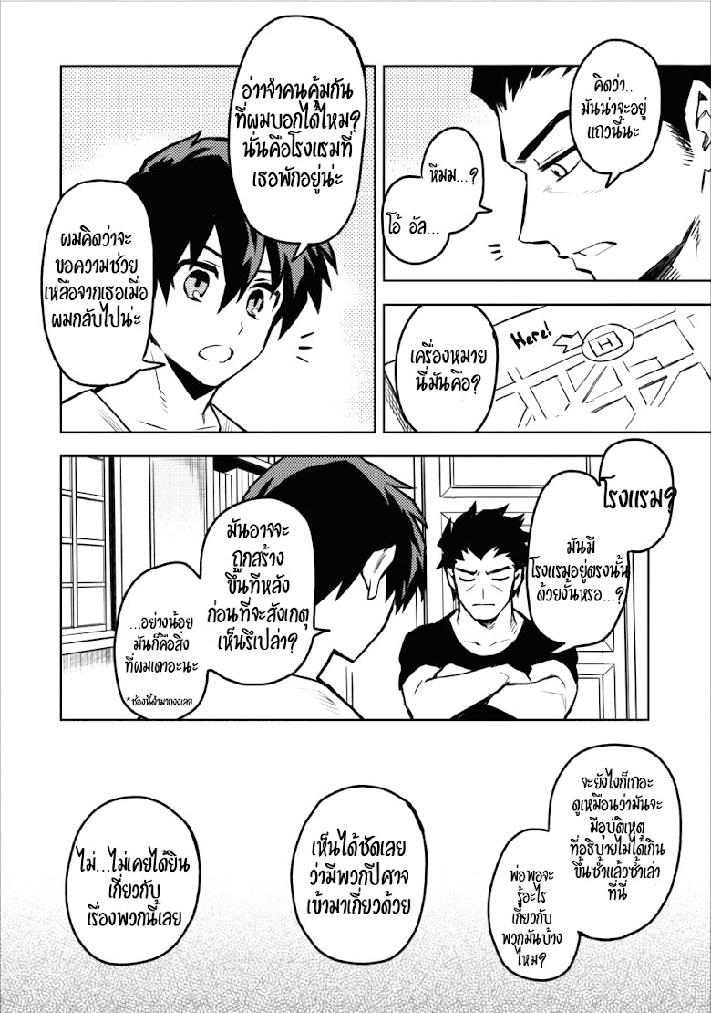 Noumin Kanren no Skill bakka Agetetara Naze ka Tsuyoku Natta - หน้า 11