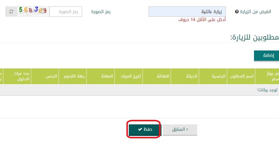 طريقة عمل طلب زيارة عائلية سائق خاص و الموافقة عليه 2021