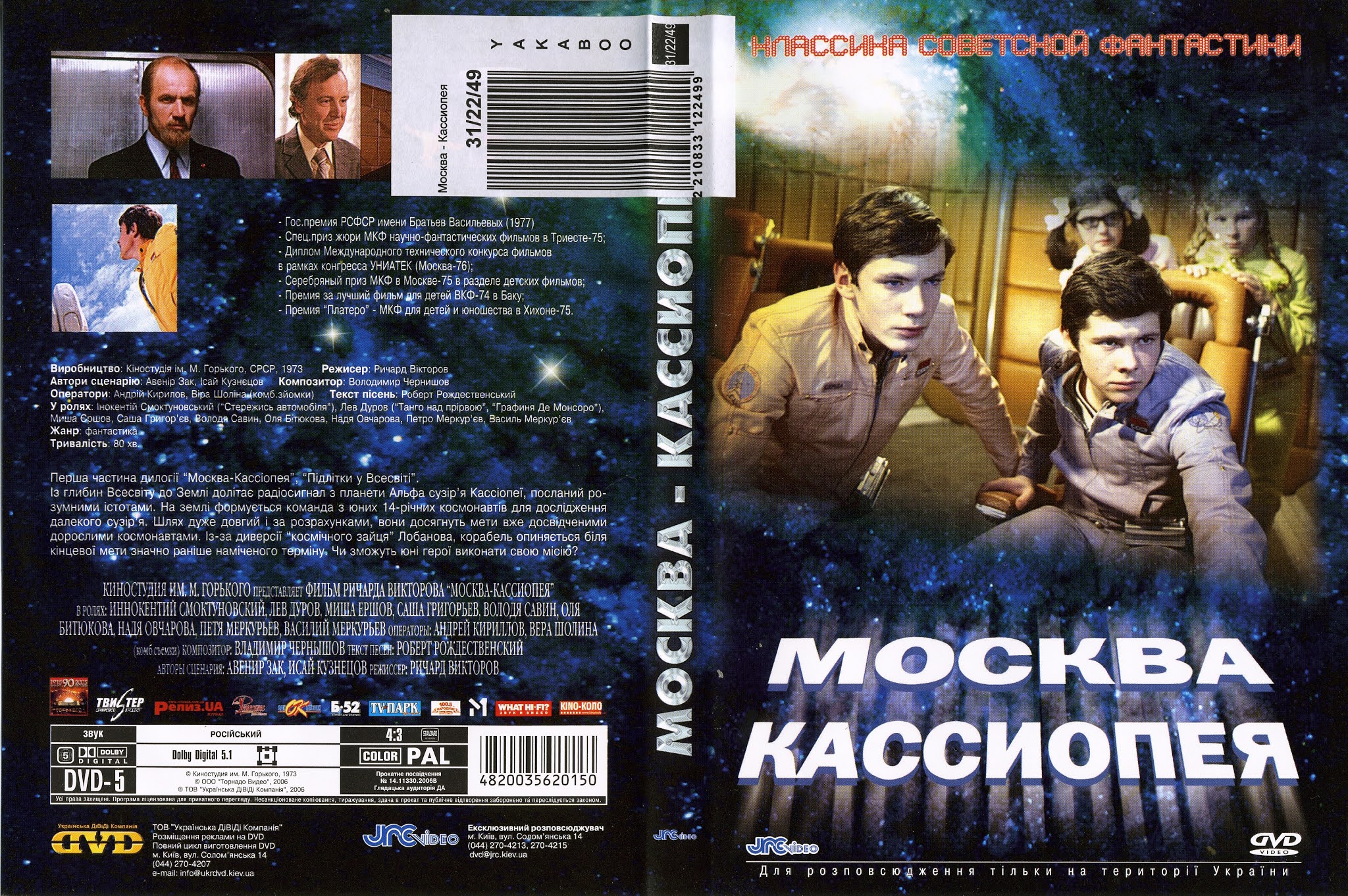 Return code 2. Москва Кассиопея двд. Москва Кассиопея обложка. Москва Кассиопея DVD обложка.