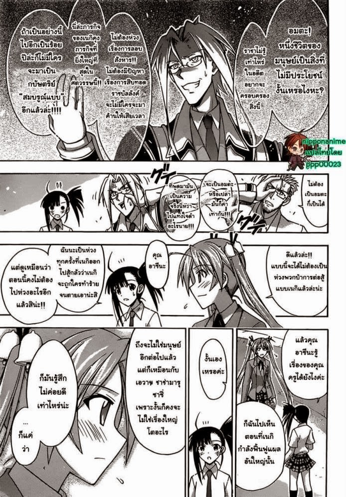 Negima! Magister Negi Magi - หน้า 358