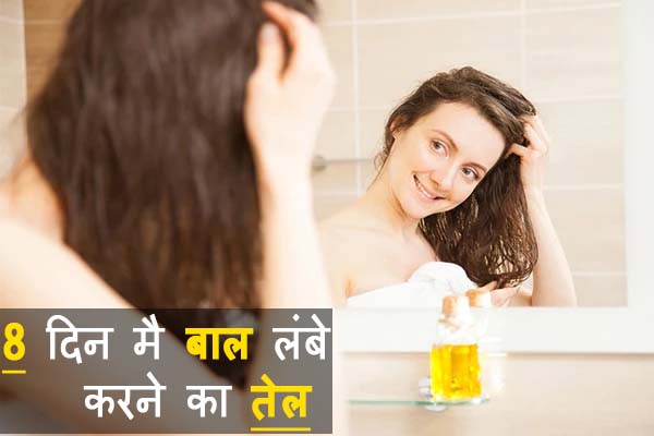 Ayurvedic Hair Oil for Hair Growth in Hindi