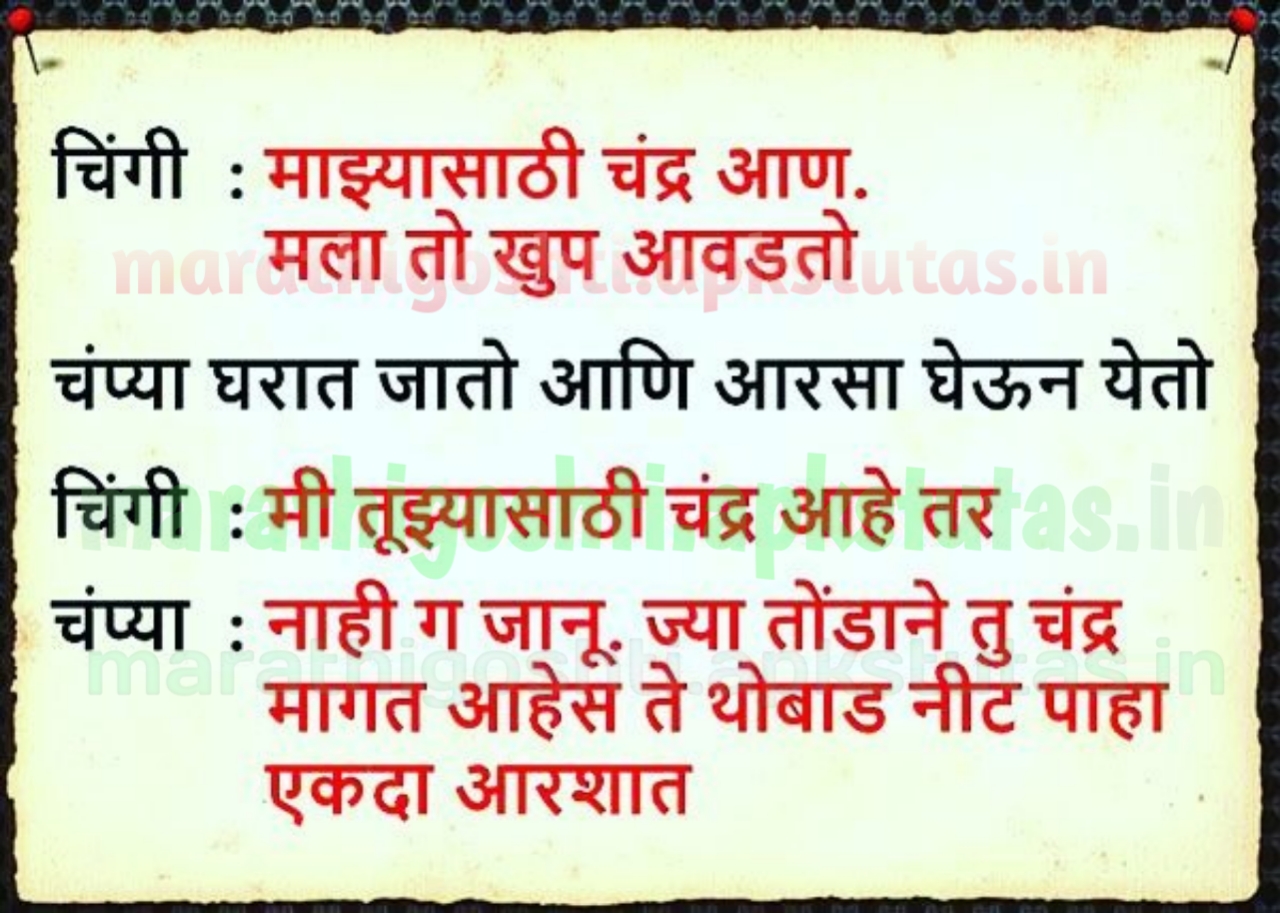 2020 New Marathi Jokes For WhatsApp Jokes In Marathi Marathi goshti