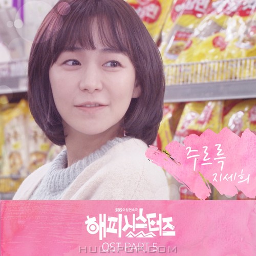 JI SE HEE – Happy Sisters OST Part.5