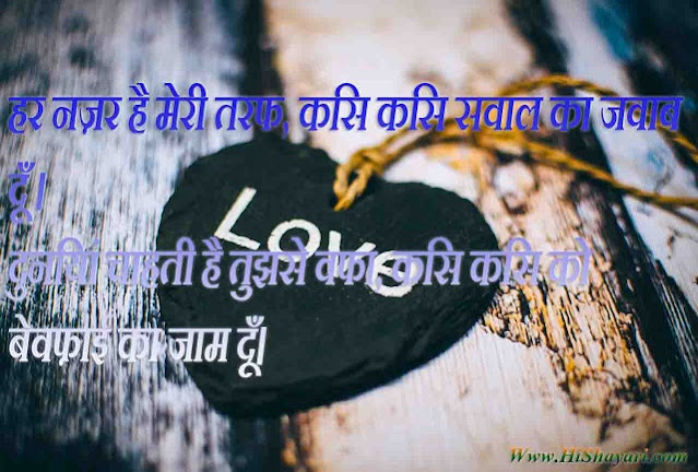 Best Bewafa Shayari, Status, Quotes, Sms | Bewafa Shayari in Hindi, English | Sad Bewafa Shayari 2 line.