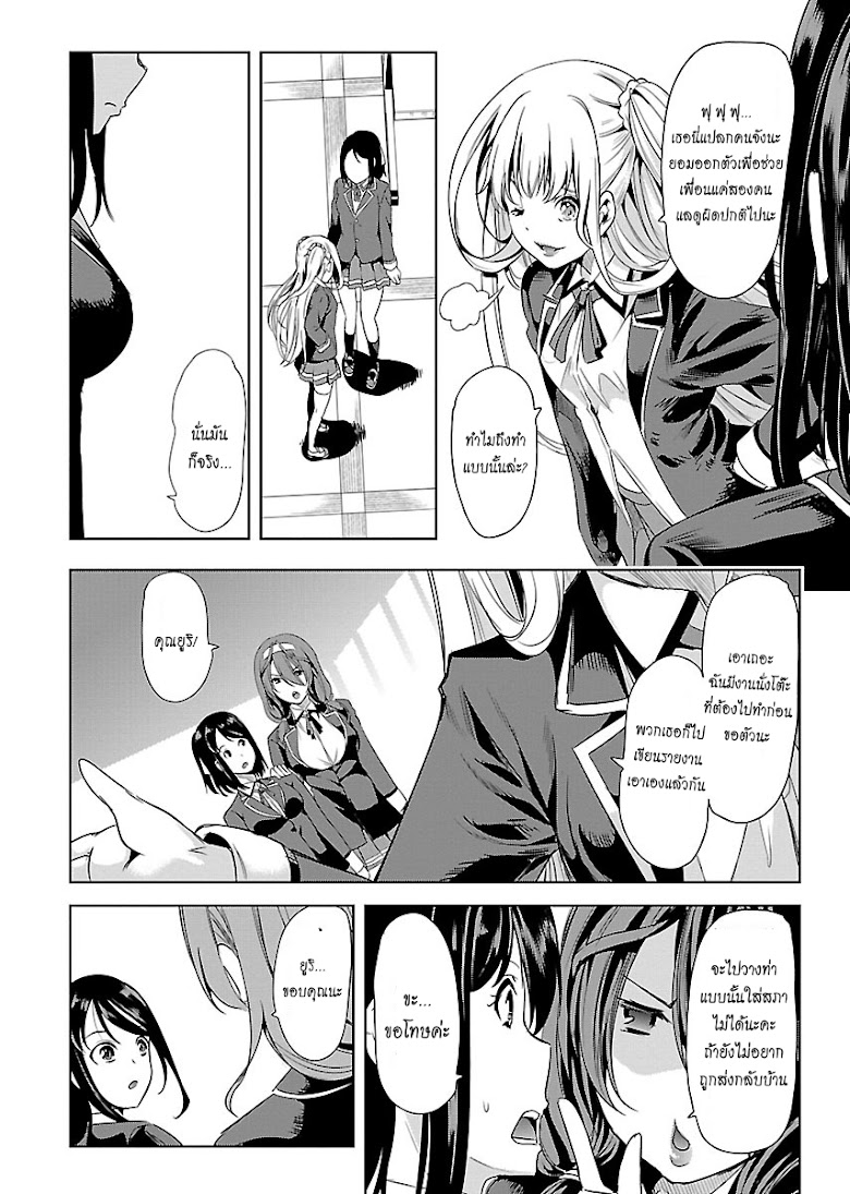 Black Lily to Shirayuri-chan - หน้า 16