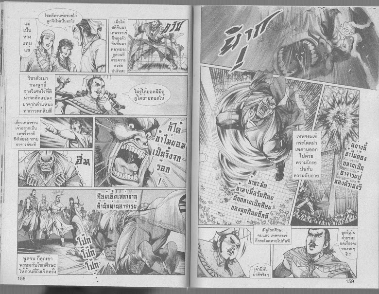 Demi Gods & Semi Devils - หน้า 79