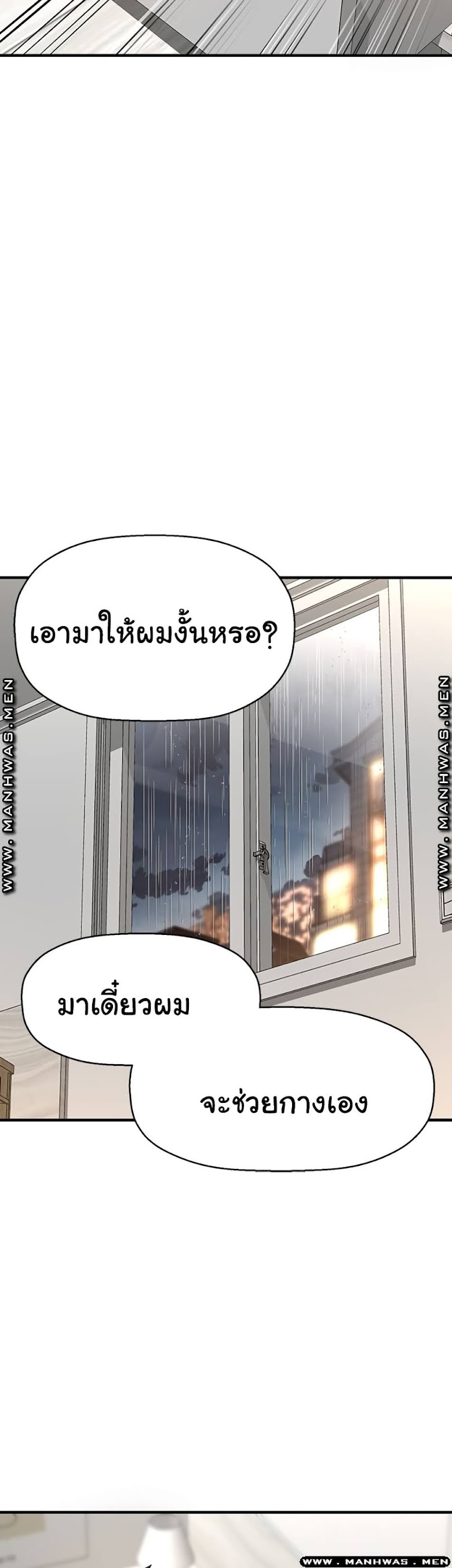 I Want to Know Her - หน้า 43
