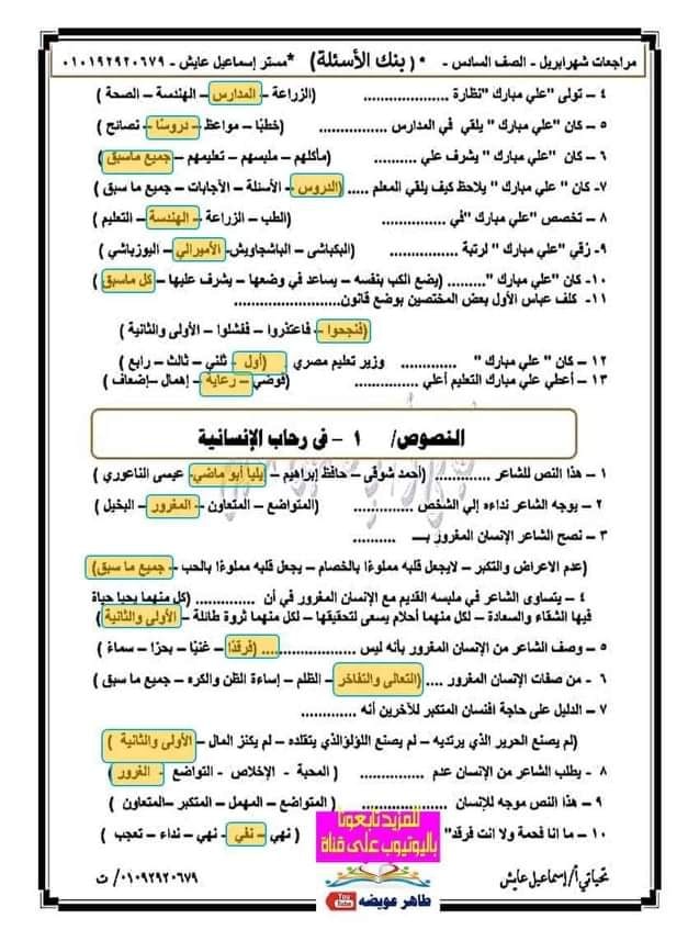 مراجعة لغة عربية للصف السادس الإبتدائى ترم ثانى أ/ إسماعيل عايش  4