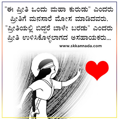 love kavanagalu - ಪ್ರೇಮ ಕವನಗಳು - ಪ್ರೀತಿಯ ಕವನಗಳು