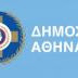 Ψήφισμα του Δημοτικού Συμβουλίου της Αθήνας για τη διαφύλαξη του μνημείου της Αγίας Σοφίας