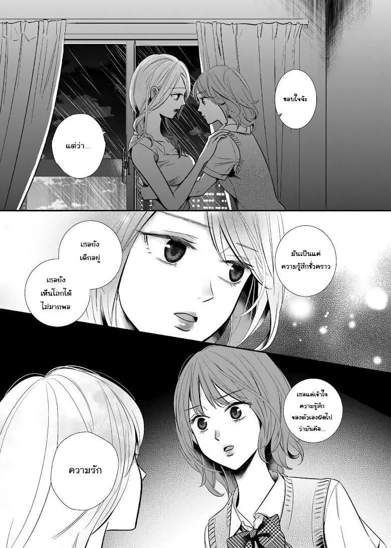 Yuri Wall - หน้า 7