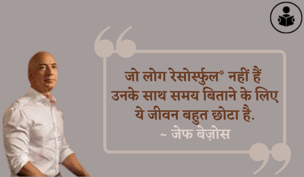 Best Jeff Bezos Quotes In Hindi