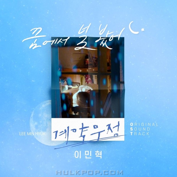 Lee MinHyuk – How to Buy a Friend OST Part.4