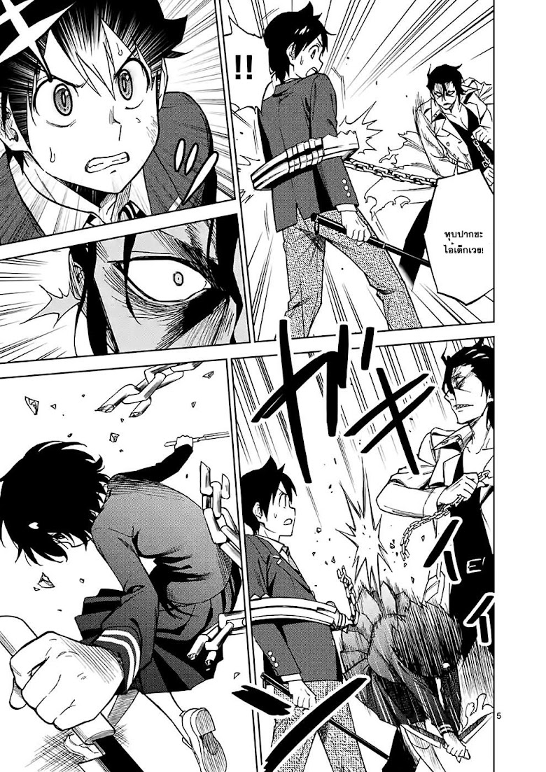 Criminale! - หน้า 5