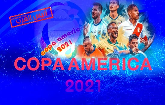 استضافة كوبا امريكا 2021 بالبرازيل copa américa