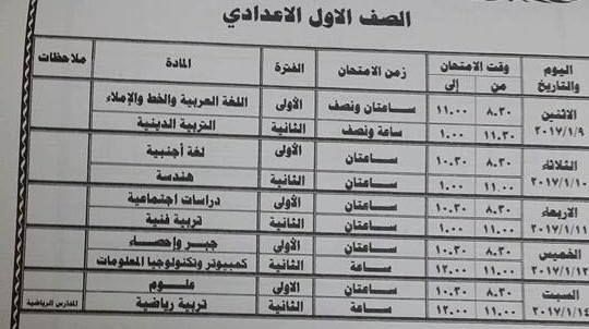 لكل محافظات مصر - جداول امتحانات نصف العام 2017  Pp