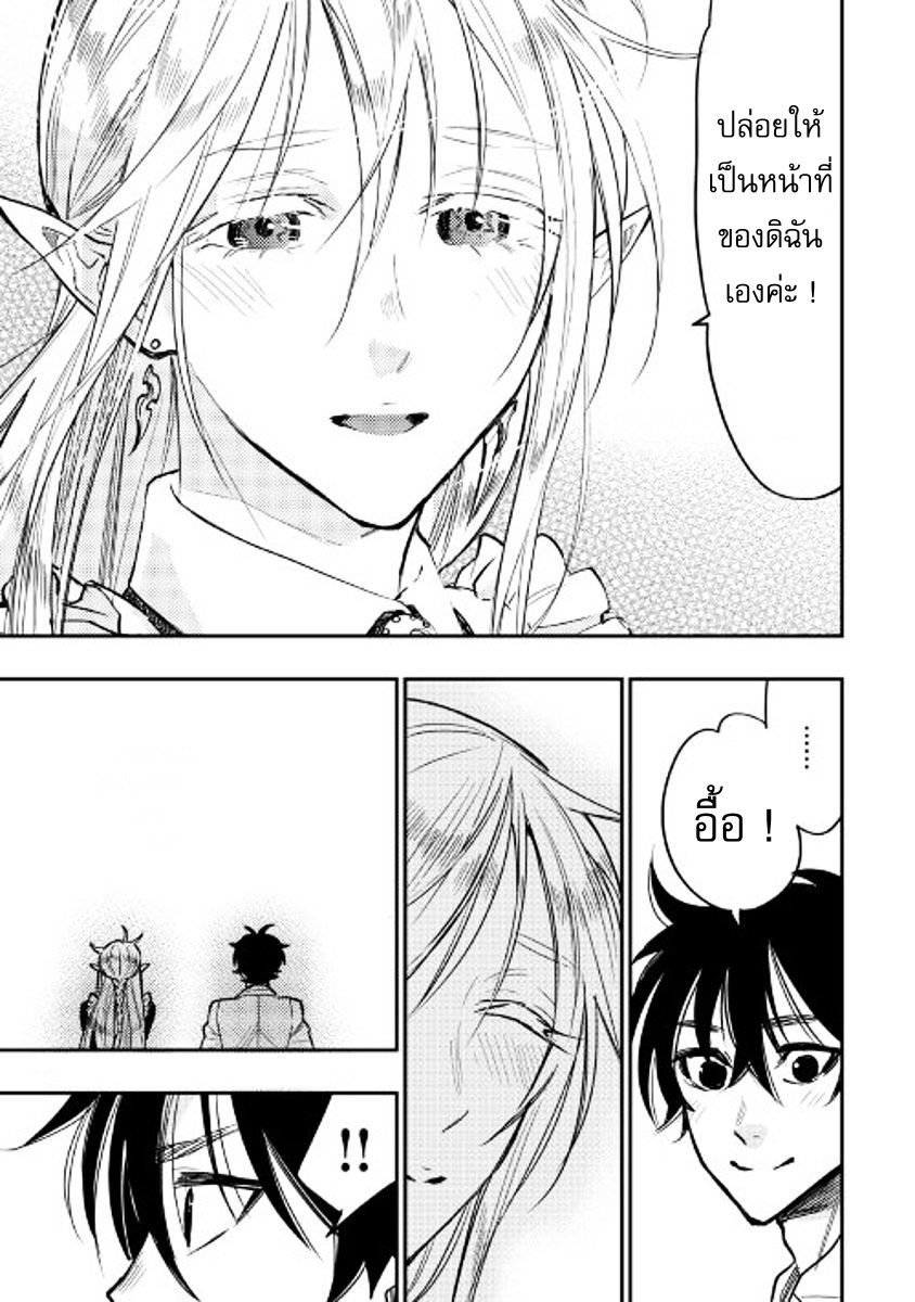 อ่านการ์ตูน The New Gate 27 ภาพที่ 15