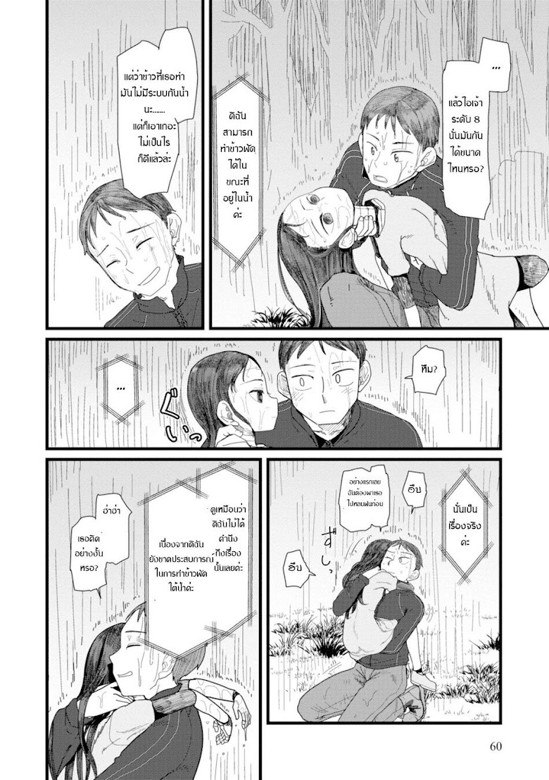 Boku No Tsuma Wa Kanjou Ga Nai - หน้า 26
