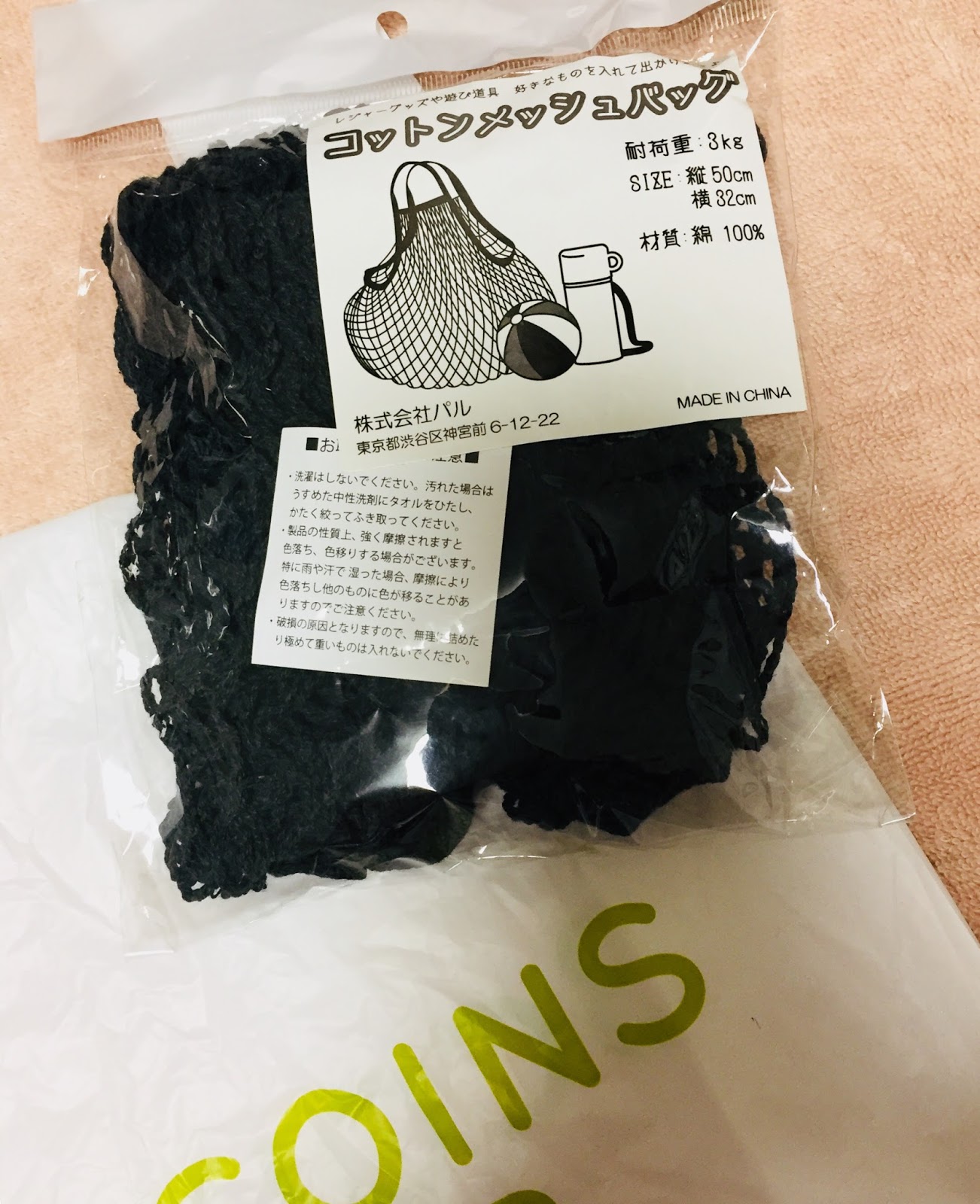 つれづれ雑読記 ネットバッグ 3coins スリーコインズ