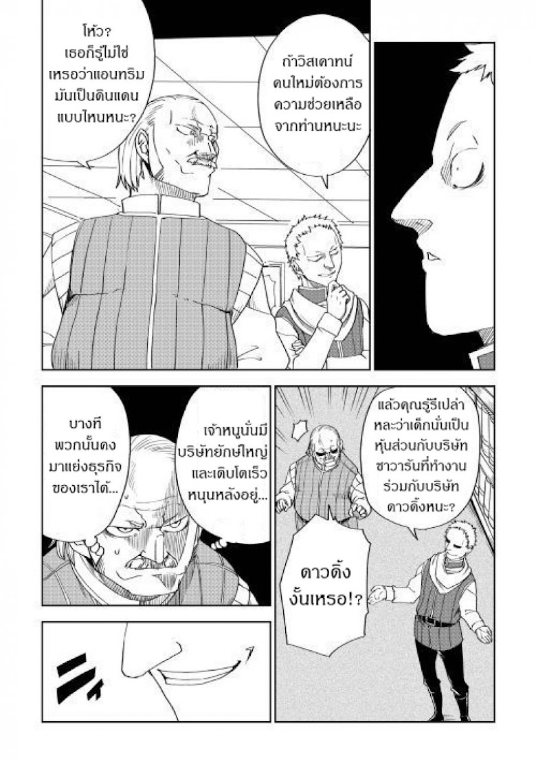 Isekai Tensei Soudouki - หน้า 19