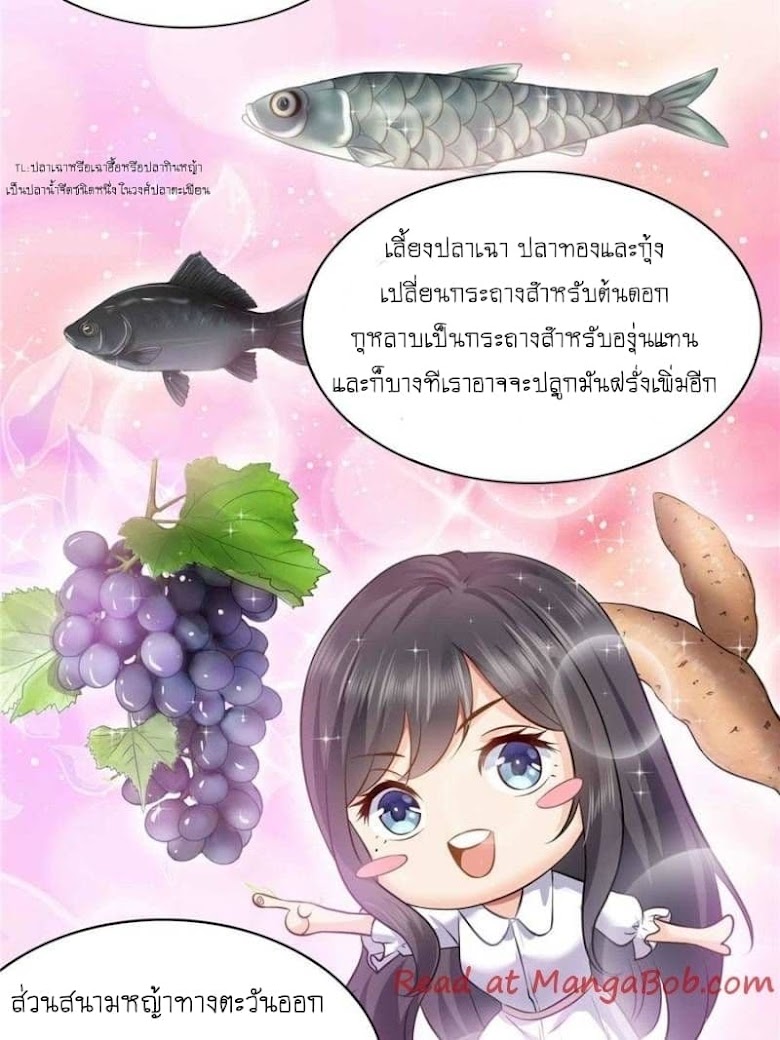 Perfect Secret Love: The Bad New Wife is a Little Sweet - หน้า 37