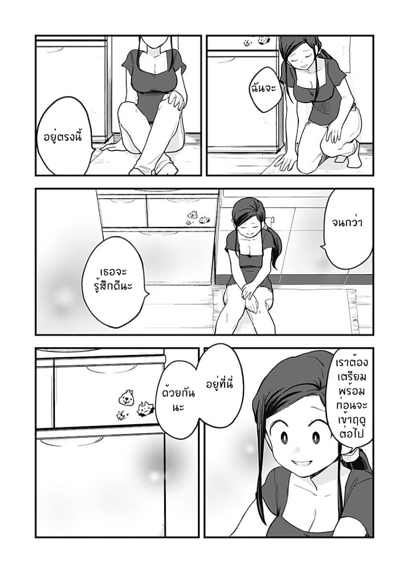 Tokedase! Mizore-chan - หน้า 11