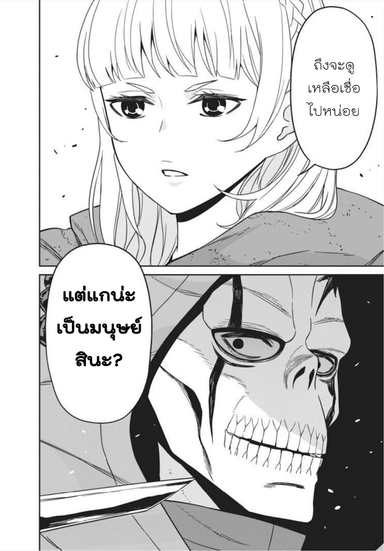 Maou-gun Saikyou no Majutsushi wa Ningen datta - หน้า 35