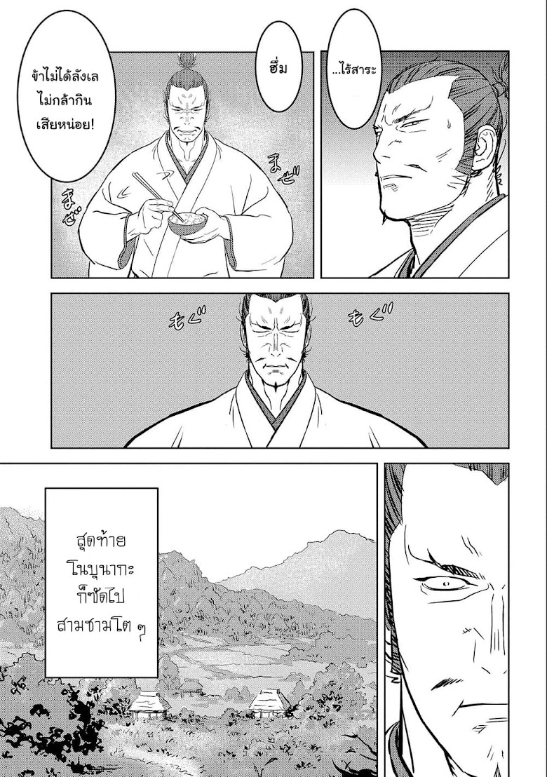 Sengoku Komachi Kuroutan: Noukou Giga - หน้า 27