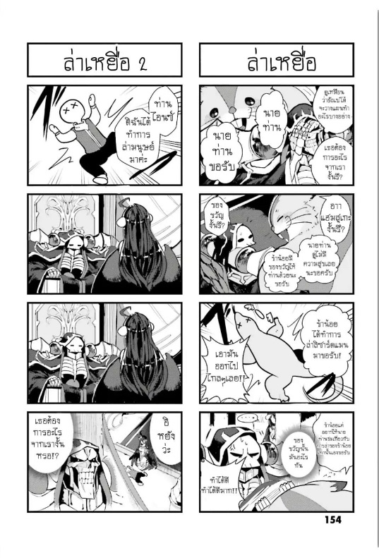 Overlord Official Comic A La Carte - หน้า 4