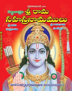 sri rama navami images