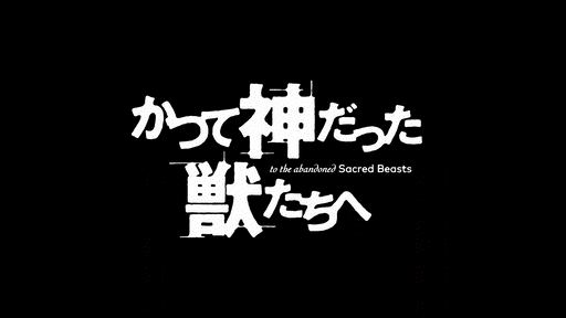 Joeschmo's Gears and Grounds: Omake Gif Anime - Katsute Kami Datta Kemono-tachi  e - Episode 8 - Liza Boin