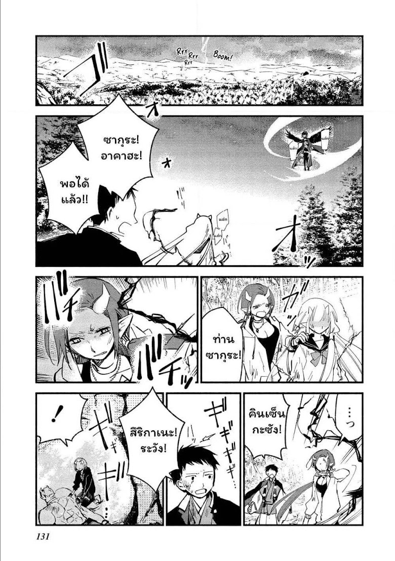 Koibito wa Oni no Hime - หน้า 7