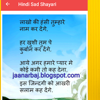 hindi shayri by jaan