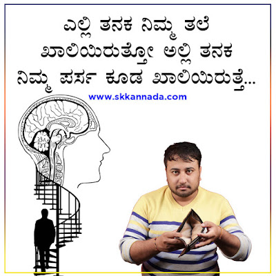 Money Quotes in Kannada