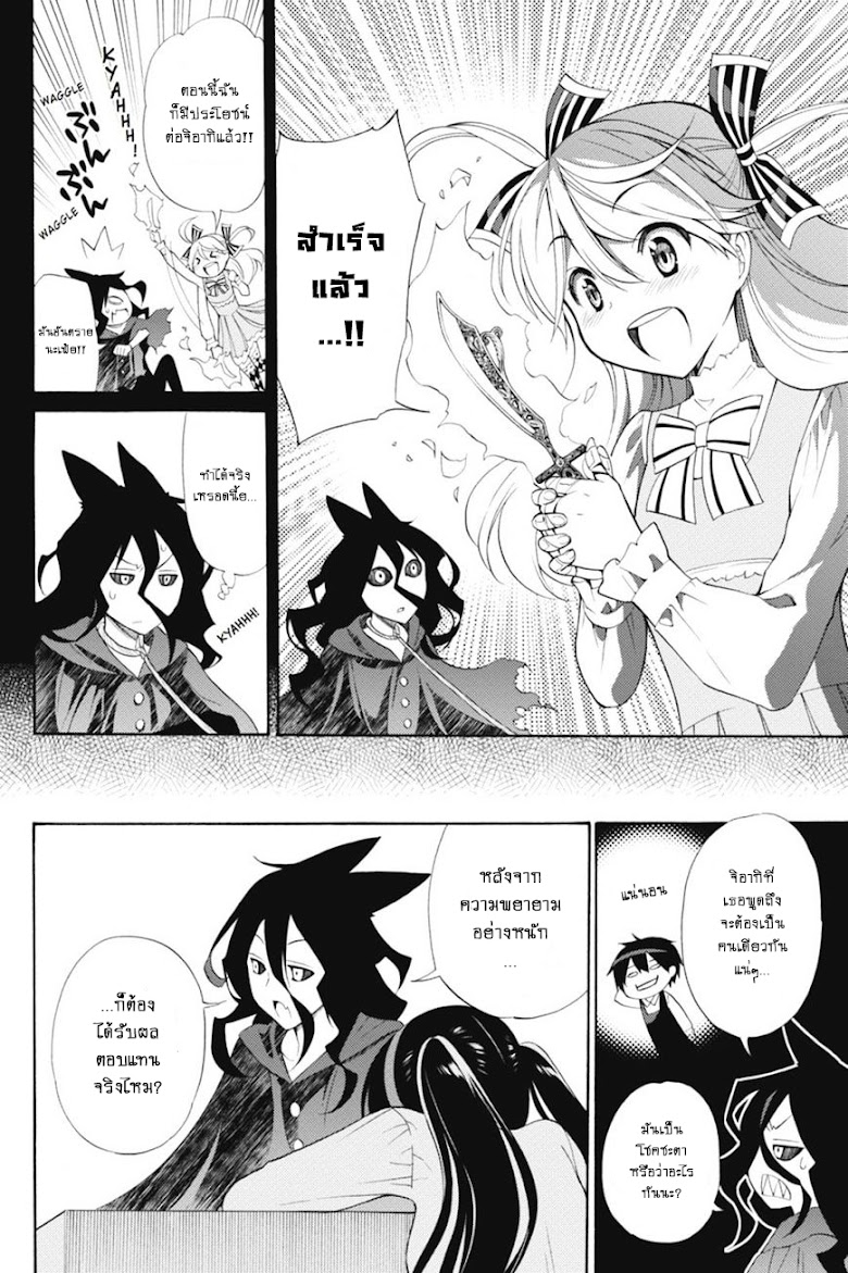 Kyou no Cerberus - หน้า 25