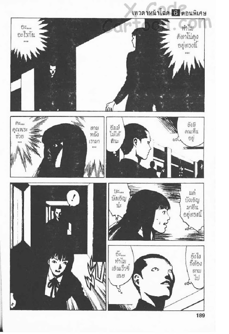 Angel Densetsu - หน้า 183