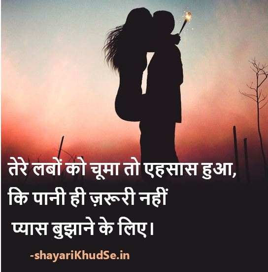 40+ Romantic Kiss Shayari Kiss Shayari in Hindi Kiss Shayari for Gf