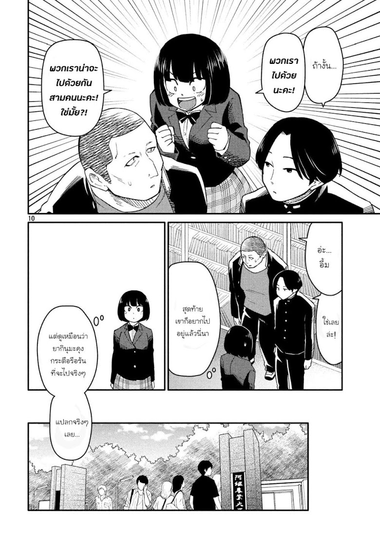 Oogami-san, Dadamore desu - หน้า 10