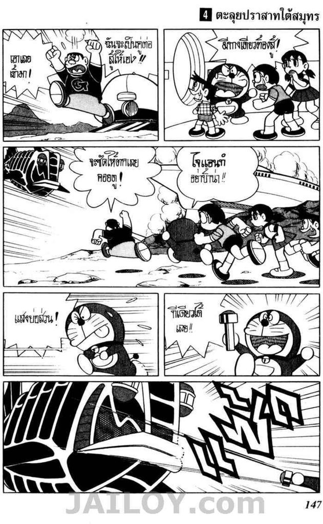 Doraemon ชุดพิเศษ - หน้า 53