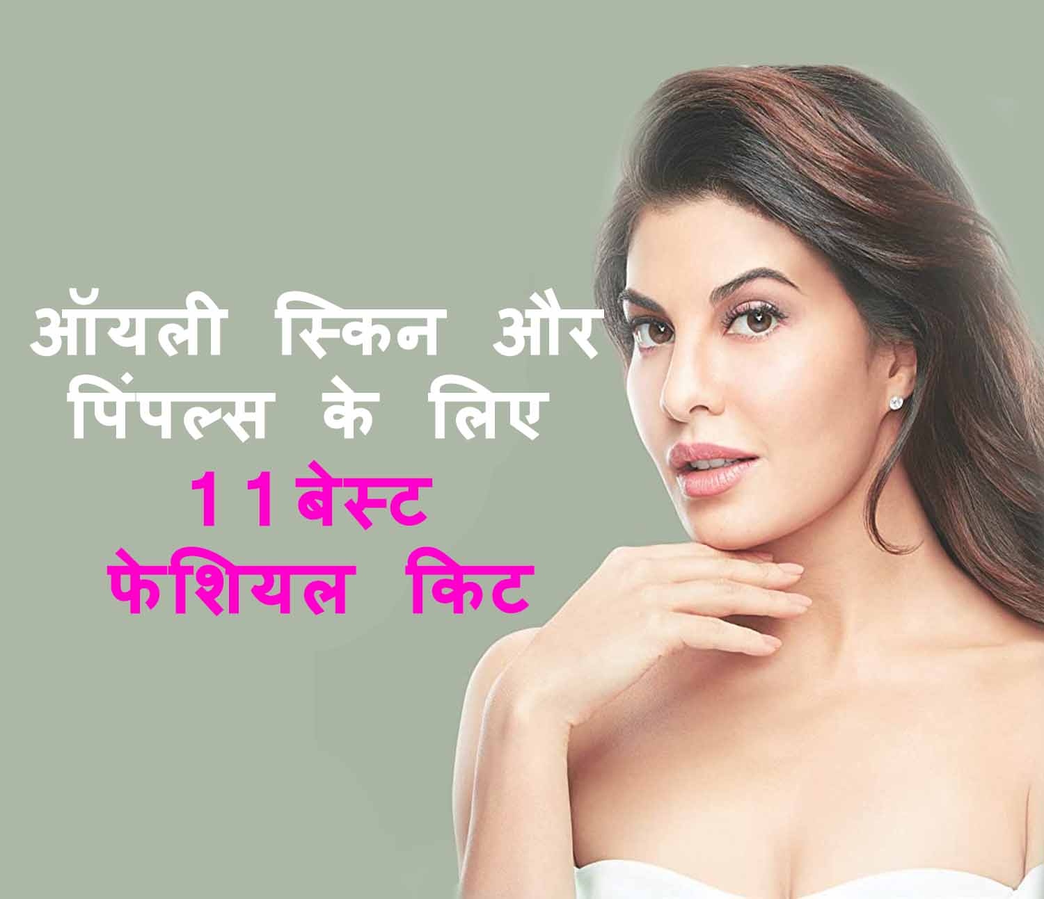 11 Best Facial Kit for Oily Skin and Pimples तैलीय त्वचा और मुहांसों