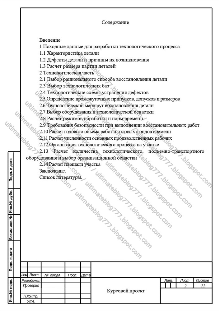 Курсовая работа: Сборка двигателя