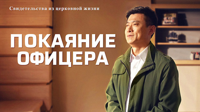 Восточная Молния | Церковь Всемогущего Бога | Афиша
