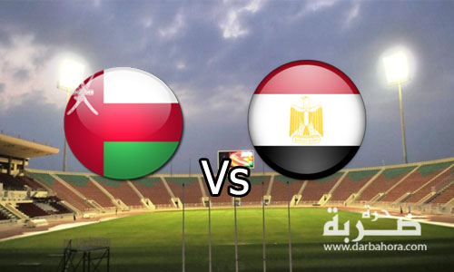 يلا شوت.. نتيجة مباراة مصر وعمان اليوم 26-1-2017 هزيمة المنتخب المصري بضربات الترجيح فى كاس العالم العسكري