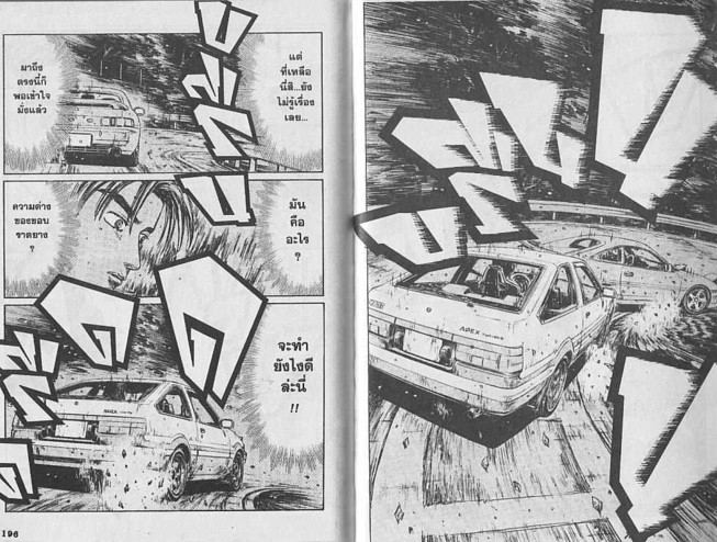 Initial D - หน้า 96