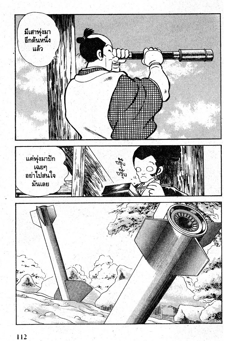 Nijiiro Togarashi - หน้า 113