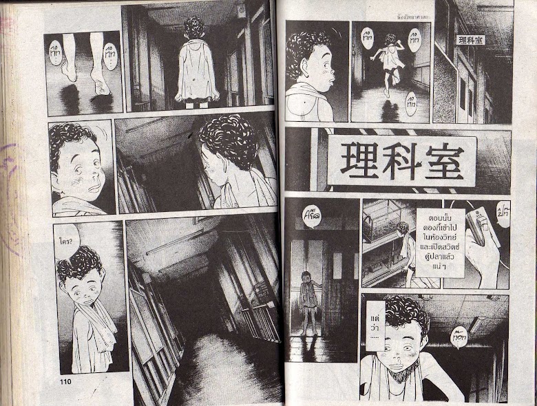 20th Century Boys - หน้า 55