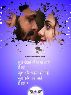 Romantic Love status in hindi !लव स्टेटस 2021