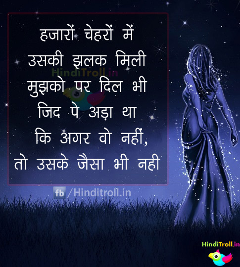 Love Motivational Hindi Quotes Wallpaper| Hindi Love Picture| Sad Hindi Comment Wallpaper