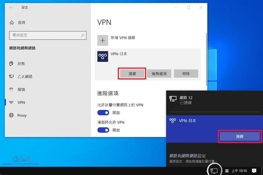 Windows有內建VPN連線功能．知道主機名和連線資訊就能簡單設定VPN連線