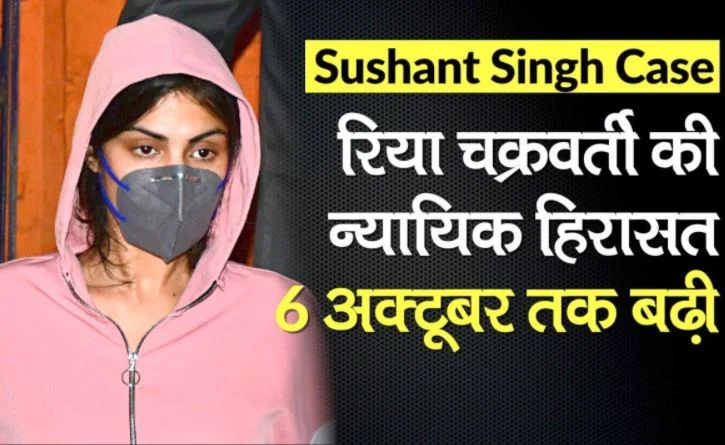 Judicial custody of actress Riya Chakraborty extended till October 6 in Sushant's drugs case
